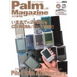 ヨドバシ.com - Ｐａｌｍ Ｍａｇａｚｉｎｅ 永久保存版(アスキームック