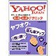 ヤフー・オークション公式ガイド 知っ得なっ得テクニック [単行本]