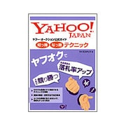 ヤフー・オークション公式ガイド 知っ得なっ得テクニック [単行本]