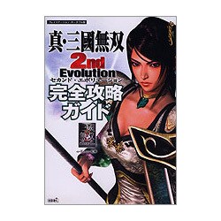 ヨドバシ Com 真 三國無双2nd Evolution完全攻略ガイド 単行本 通販 全品無料配達