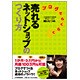 ブログでらくらく売れるネットショップのつくり方 [単行本]