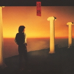 吉田拓郎／情熱