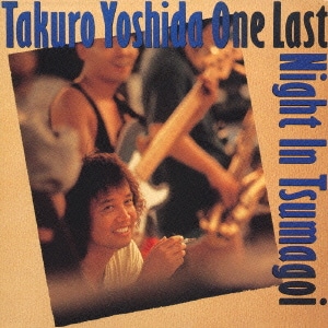 吉田拓郎／吉田拓郎 ONE LAST NIGHT IN つま恋