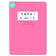 電話応対のルールとマナー―ビジネスいらすとれいてっど [単行本]