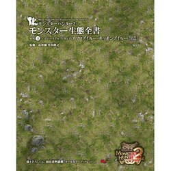 モンスターハンター2 モンスター生態全書 Vol.4（書籍）