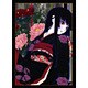 地獄少女 五 [DVD]