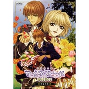 吟遊黙示録 マイネリーベ wieder 第4楽章