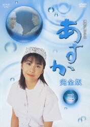 ヨドバシ.com - あすか 完全版 DVD-BOX [DVD] 通販【全品無料配達】