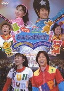 みんなであそぼ!不思議な不思議なワンダーランド (NHKおかあさんといっしょスペシャルぐ～チョコランタンとゆかいな仲間たち)