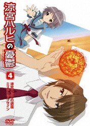 ヨドバシ Com 涼宮ハルヒの憂鬱 4 Dvd 通販 全品無料配達 ヨドバシ Com 涼宮ハルヒの憂鬱 4 Dvd 通販 全品無料配達