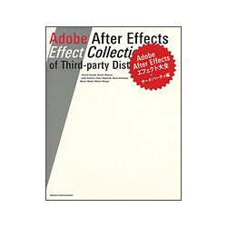 Adobe After Effectsエフェクト大全 サードパーティ編 [単行本]