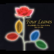 ずっと君を愛してた/Never Ending