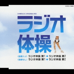 ラジオ体操 (実用シリーズ)