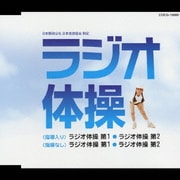 ラジオ体操 (実用シリーズ)