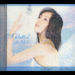 本田美奈子.／心を込めて...