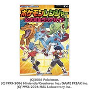 ポケモンレンジャー 公式完全クリアガイド [単行本]