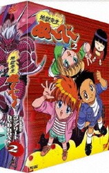 ヨドバシ.com - 地獄先生ぬ～べ～ コンプリートDVD-BOX VOL.2 [DVD