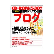 速効!パソコン講座 ブログ―WindowsXP対応 [単行本]
