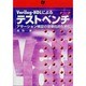 Verilog-HDLによるテストベンチ－アサーション検証の効率化のために [単行本]