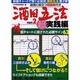 酒田五法パーフェクトガイド PART2 超実践編（角川SSCムック） [ムックその他]