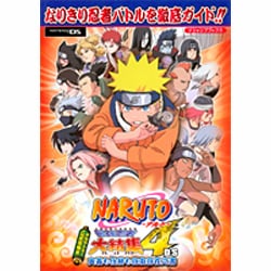 ヨドバシ Com Naruto ナルト 最強忍者大結集4ds 奥義も任務も自由自在之書 Vジャンプブックス 単行本 通販 全品無料配達 ヨドバシ Com Naruto ナルト 最強忍者大結集4ds 奥義も任務も自由自在之書 Vジャンプブックス 単行本 通販 全品無料配達