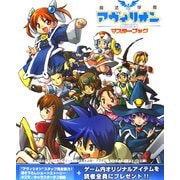 魔法学園アヴィリオンマスターブック [単行本]