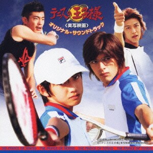 テニスの王子様 実写映画 オリジナル サウンドトラック