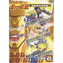 ヨドバシ.com - ボボボーボ・ボーボボ 奥義25 [DVD] 通販【全品