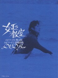 ヨドバシ.com - 女王の教室 DVD BOX [DVD] 通販【全品無料配達】