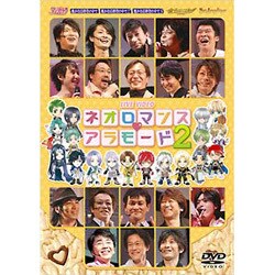 ヨドバシ.com - ライブビデオ ネオロマンス□アラモード 2 [DVD
