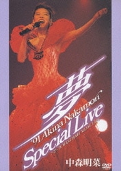 中森明菜／～夢～ '91 AKINA NAKAMORI Special Live [DVD]