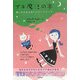 プチ魔法の本―願いをかなえるハッピーマジック(マーリン・ブックスシリーズ) [単行本]