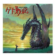 ゲド戦記 サウンドトラック