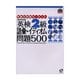 英検2級語彙・イディオム問題500(英検分野別ターゲット) [単行本]