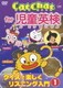 Cat Chat for 児童英検 クイズで楽しくリスニング入門① [DVD]