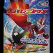 ウルトラマンメビウス (CBC/TBS系ネット「ウルトラマンメビウス」オープニングテーマ)
