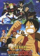 ワンピース THE MOVIE カラクリ城のメカ巨兵