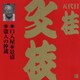桂文枝[五代目]／口入屋・景清・盗人の仲裁 (ビクター落語 上方篇 五代目 桂文枝11)