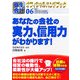 弥生会計オフィシャルハンドブック あなたの会社の実力、信用力がわかります! [単行本]