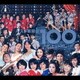 ベスト歌謡曲 ザ★ヒットパレード 100