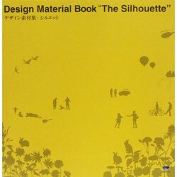 デザイン素材集・シルエット [単行本]