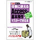 仕事に使えるAccessの基本操作がマスターできる本(できるポケット) [単行本]