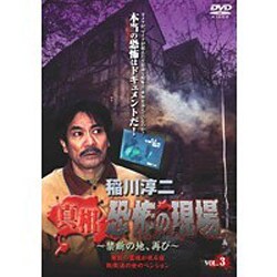 驚きの値段 ヨドバシ.com - 稲川淳二 真相・恐怖の現場 ～禁断の地、再び ドキュメンタリー