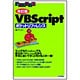 VBScriptポケットリファレンス 改訂版 [単行本]