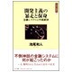 開発主義の暴走と保身―金融システムと平成経済(日本の現代〈7〉) [単行本]