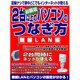 2台以上のパソコンのつなぎ方 無線LAN編 最新版－無線LANとパソコンの設定が分かる!（祥伝社ムック） [ムックその他]