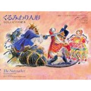 くるみわり人形