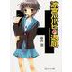 涼宮ハルヒの退屈(角川スニーカー文庫) [文庫]