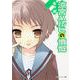 涼宮ハルヒの憤慨(角川スニーカー文庫) [文庫]