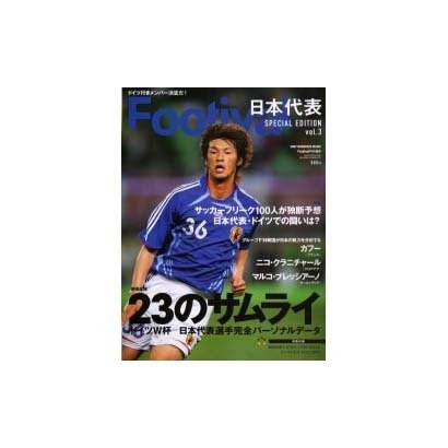 Footival日本代表Special Edition vo（Sony Magazines Deluxe 557号） [ムックその他]